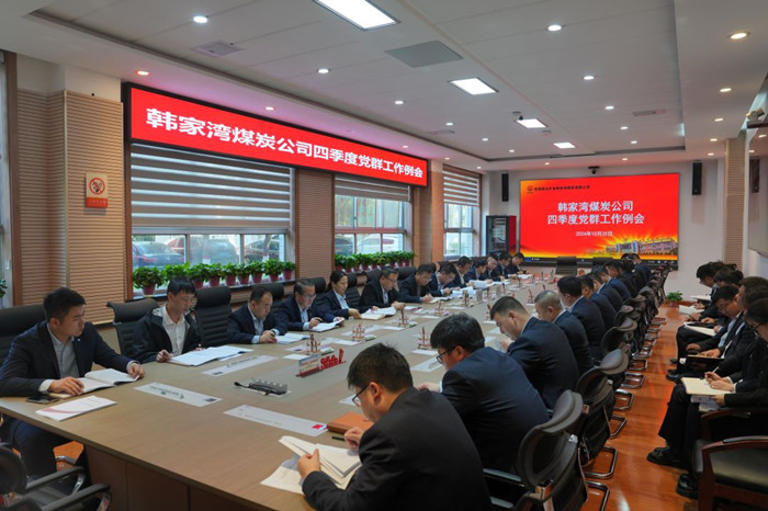 83E9F3C205A07767BA2D9478938BC73D四季度黨群工作例會(huì).jpg
